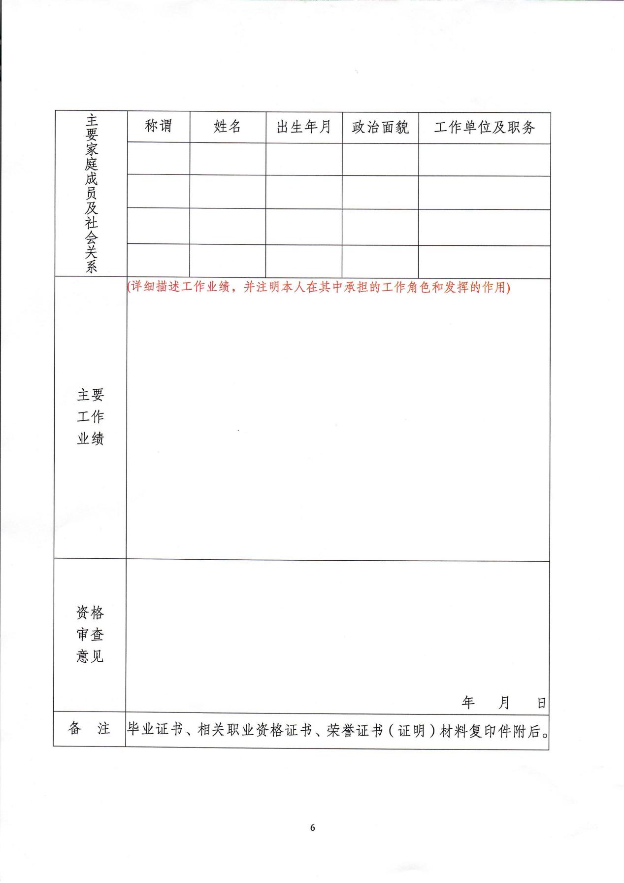 南京市保安服務(wù)有限公司關(guān)于中層干部競聘工作的實(shí)施意見(jiàn)_05